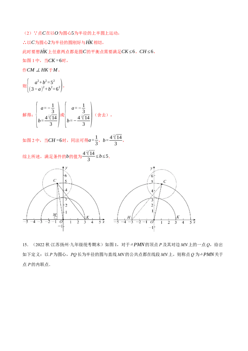 专题24.3坐标系中圆的综合（压轴题专项讲练）（人教版）（教师版）_初中数学_九年级数学上册（人教版）_压轴题专项-V5_2024版