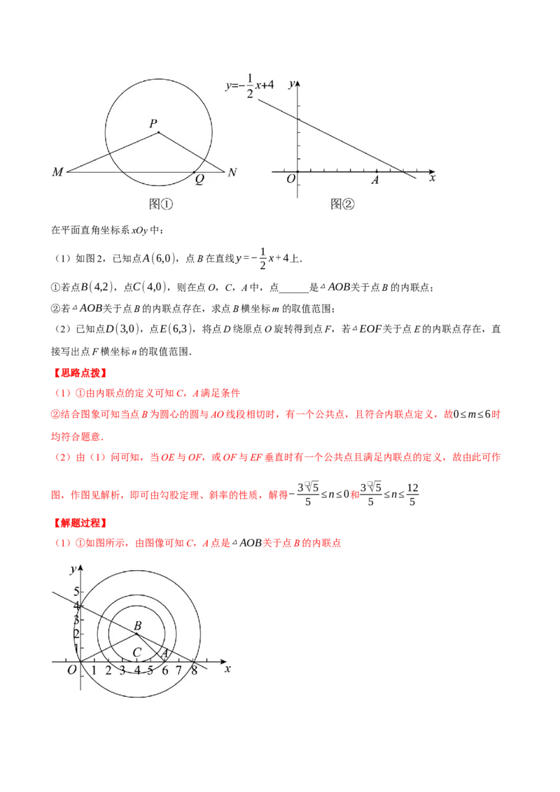 专题24.3坐标系中圆的综合（压轴题专项讲练）（人教版）（教师版）_初中数学_九年级数学上册（人教版）_压轴题专项-V5_2024版