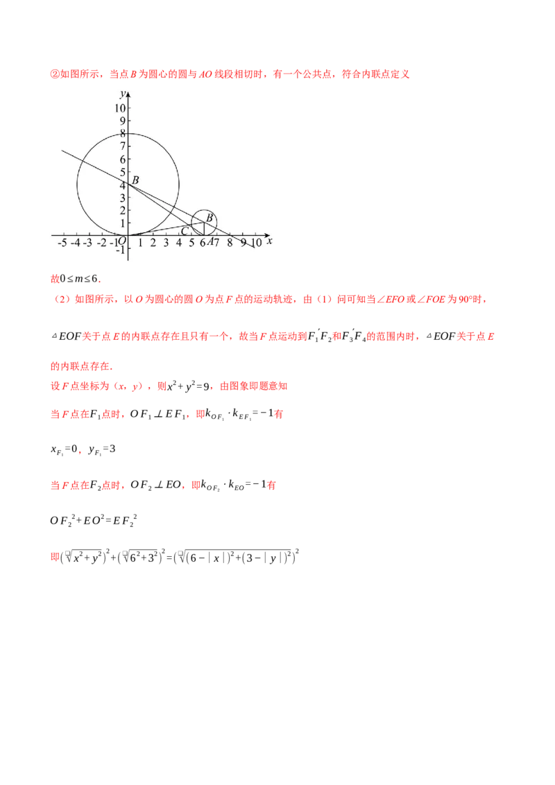 专题24.3坐标系中圆的综合（压轴题专项讲练）（人教版）（教师版）_初中数学_九年级数学上册（人教版）_压轴题专项-V5_2024版