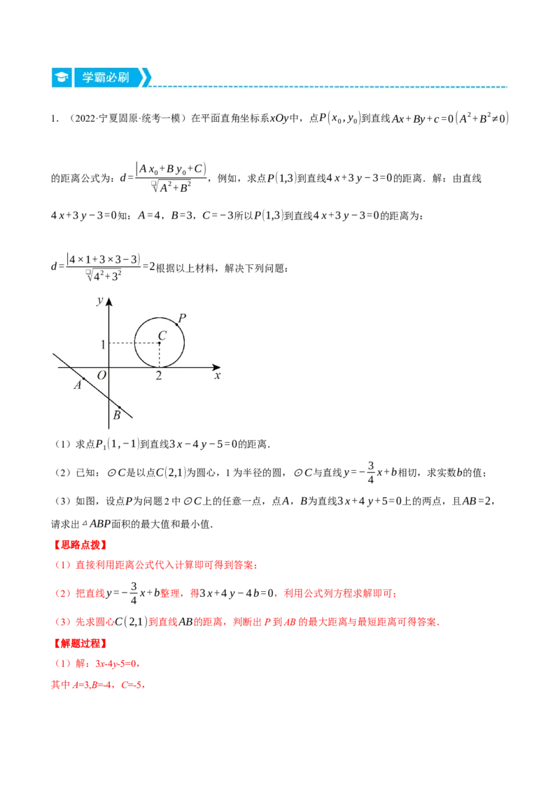 专题24.3坐标系中圆的综合（压轴题专项讲练）（人教版）（教师版）_初中数学_九年级数学上册（人教版）_压轴题专项-V5_2024版