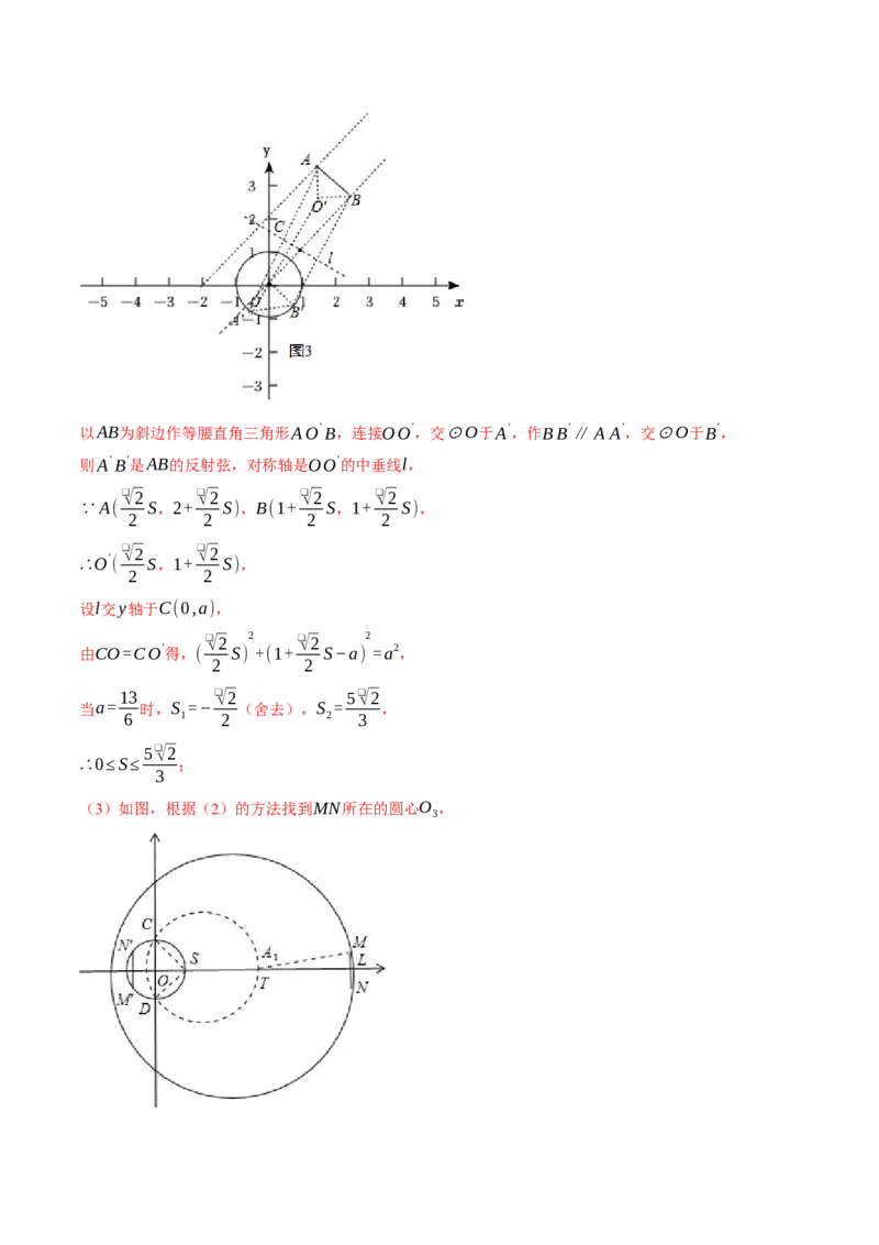 专题24.3坐标系中圆的综合（压轴题专项讲练）（人教版）（教师版）_初中数学_九年级数学上册（人教版）_压轴题专项-V5_2024版