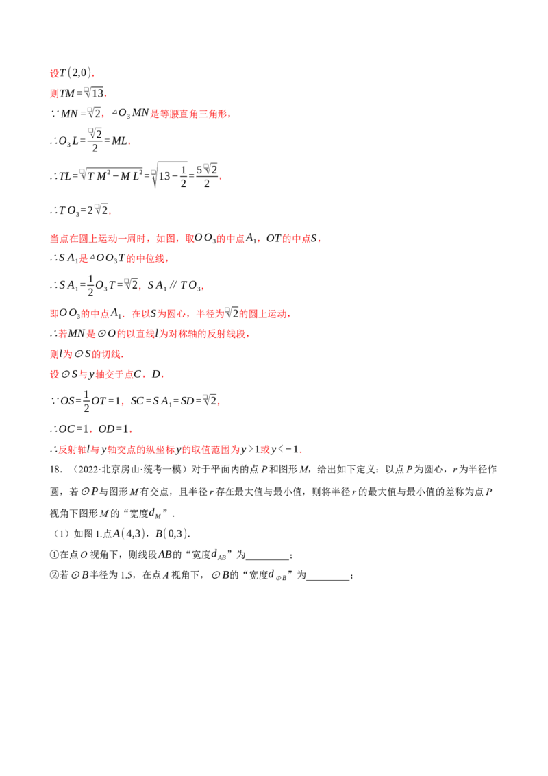 专题24.3坐标系中圆的综合（压轴题专项讲练）（人教版）（教师版）_初中数学_九年级数学上册（人教版）_压轴题专项-V5_2024版