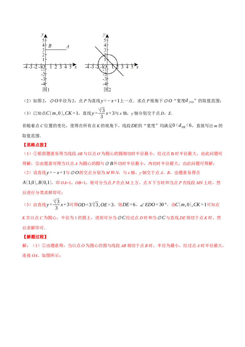 专题24.3坐标系中圆的综合（压轴题专项讲练）（人教版）（教师版）_初中数学_九年级数学上册（人教版）_压轴题专项-V5_2024版
