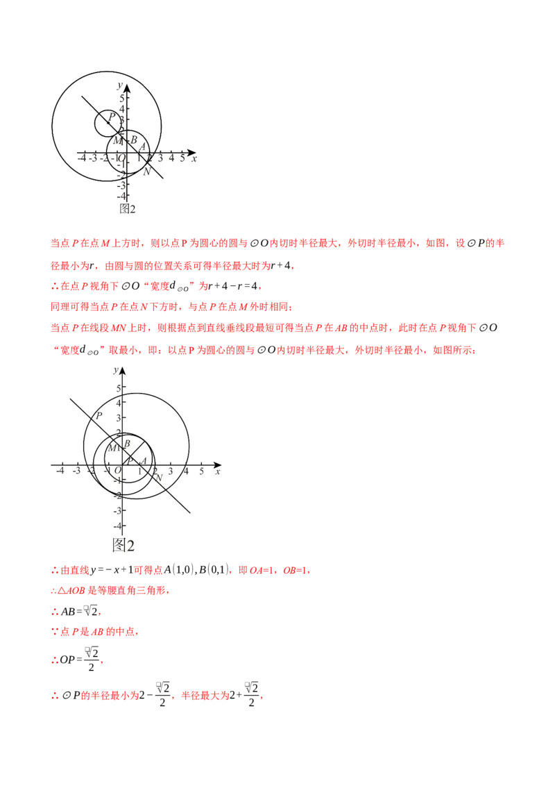 专题24.3坐标系中圆的综合（压轴题专项讲练）（人教版）（教师版）_初中数学_九年级数学上册（人教版）_压轴题专项-V5_2024版