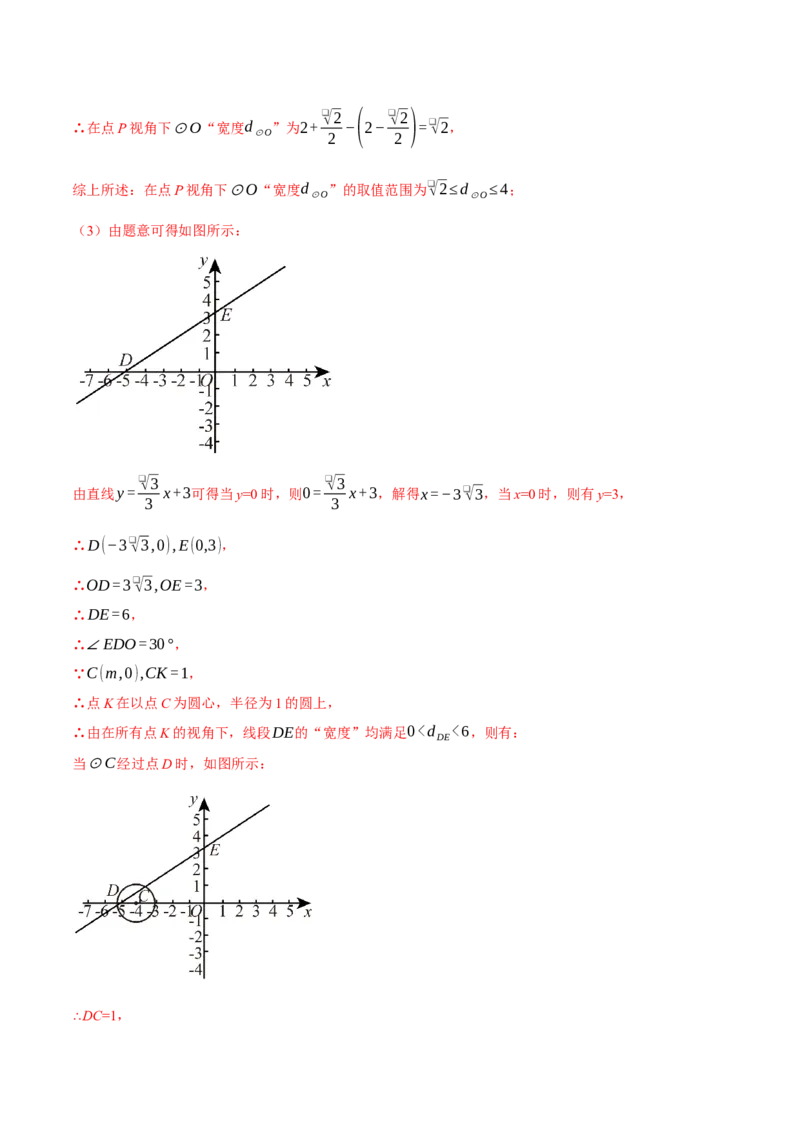 专题24.3坐标系中圆的综合（压轴题专项讲练）（人教版）（教师版）_初中数学_九年级数学上册（人教版）_压轴题专项-V5_2024版