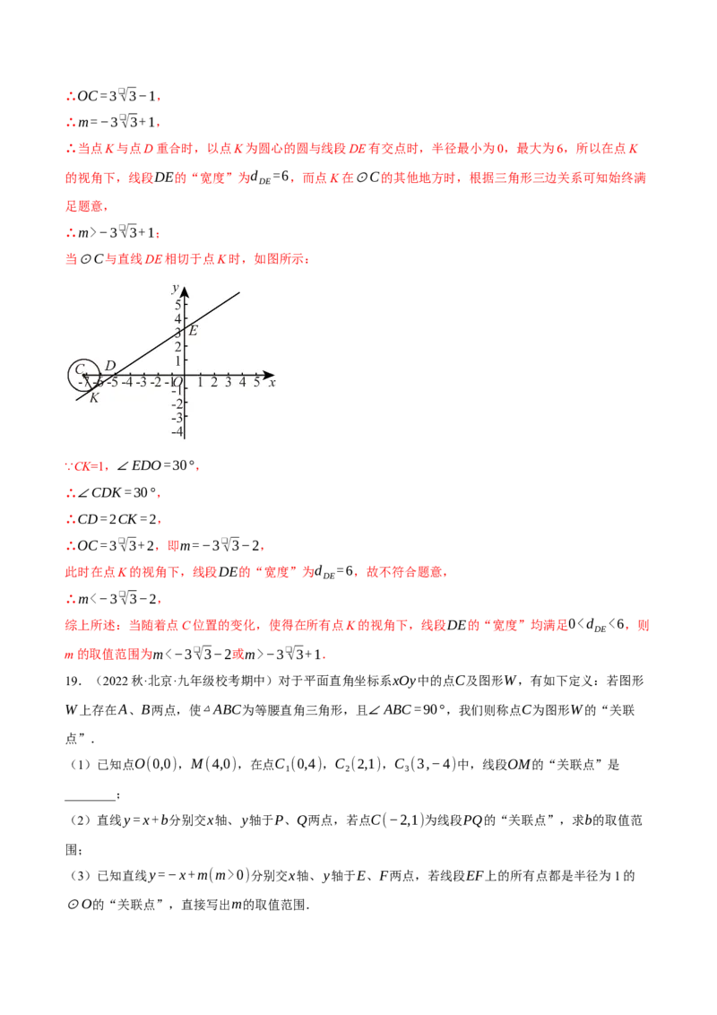 专题24.3坐标系中圆的综合（压轴题专项讲练）（人教版）（教师版）_初中数学_九年级数学上册（人教版）_压轴题专项-V5_2024版