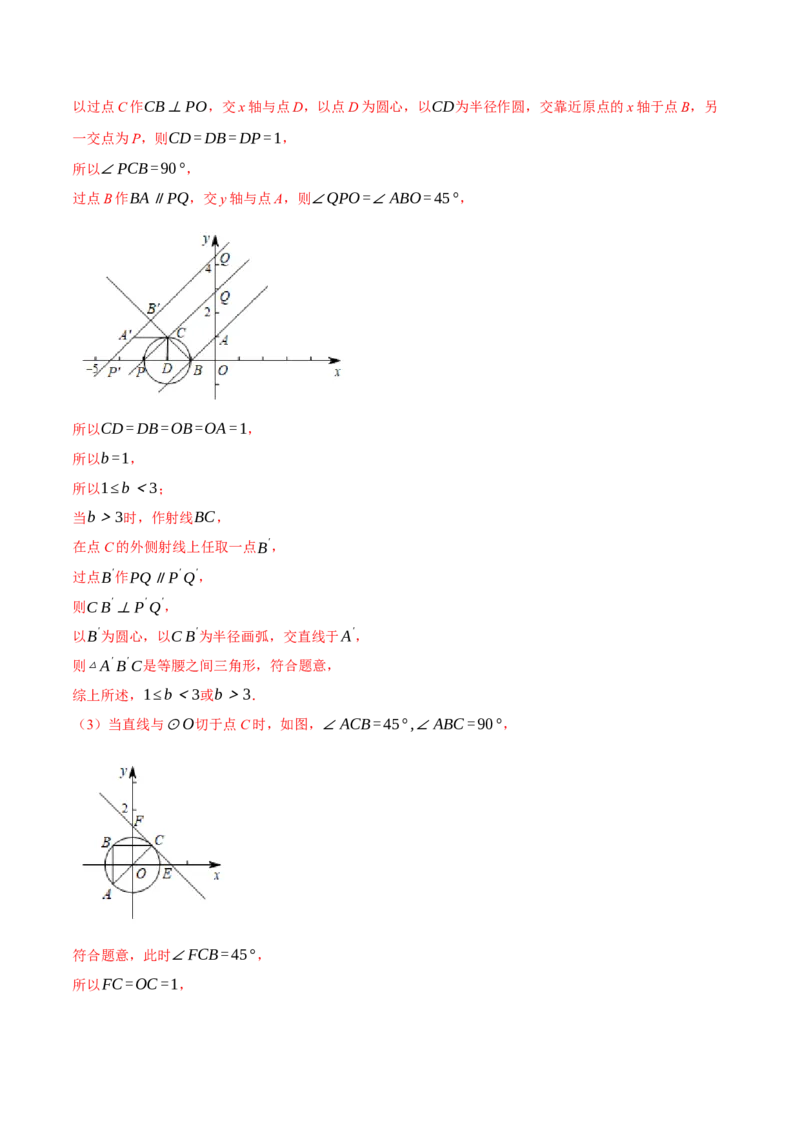 专题24.3坐标系中圆的综合（压轴题专项讲练）（人教版）（教师版）_初中数学_九年级数学上册（人教版）_压轴题专项-V5_2024版