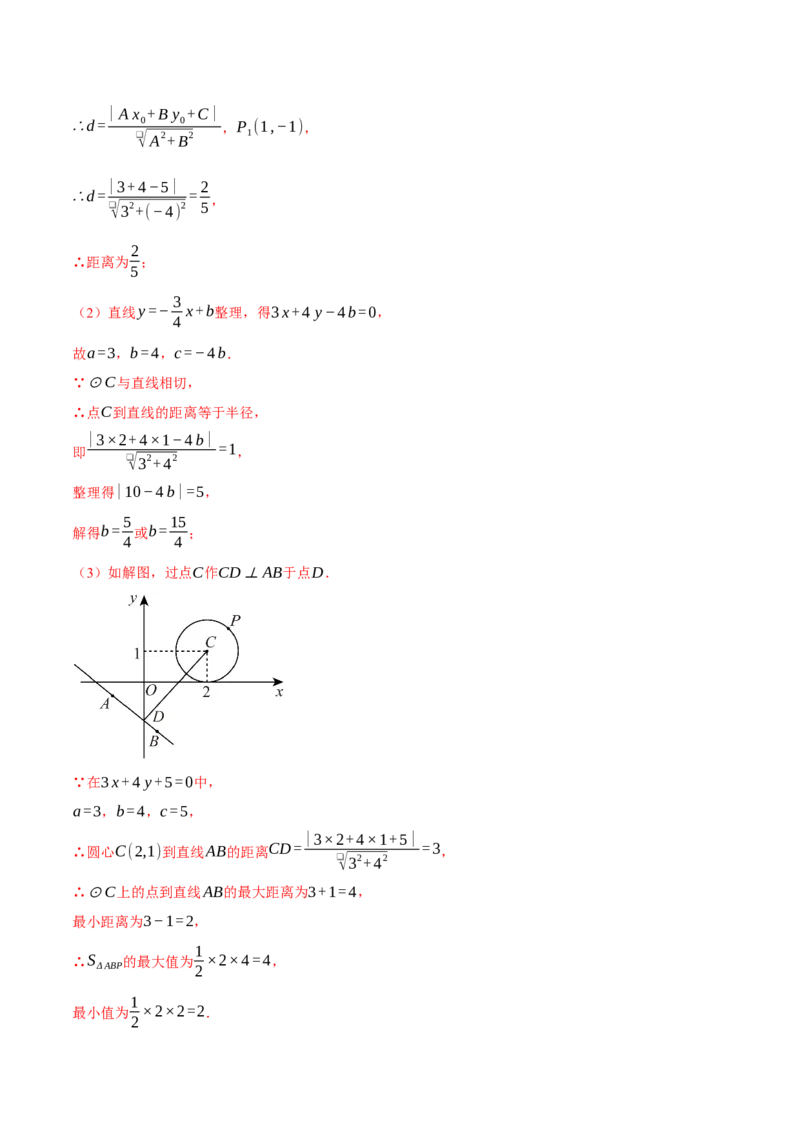 专题24.3坐标系中圆的综合（压轴题专项讲练）（人教版）（教师版）_初中数学_九年级数学上册（人教版）_压轴题专项-V5_2024版