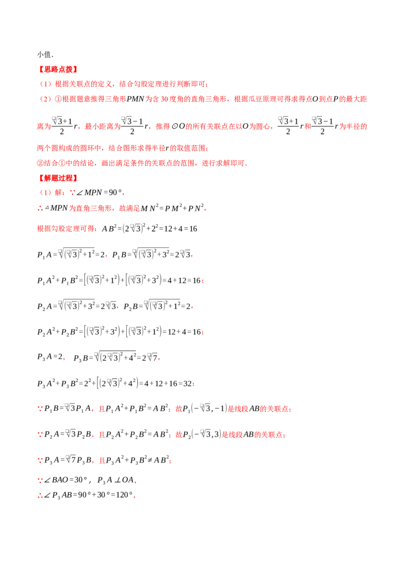 专题24.3坐标系中圆的综合（压轴题专项讲练）（人教版）（教师版）_初中数学_九年级数学上册（人教版）_压轴题专项-V5_2024版