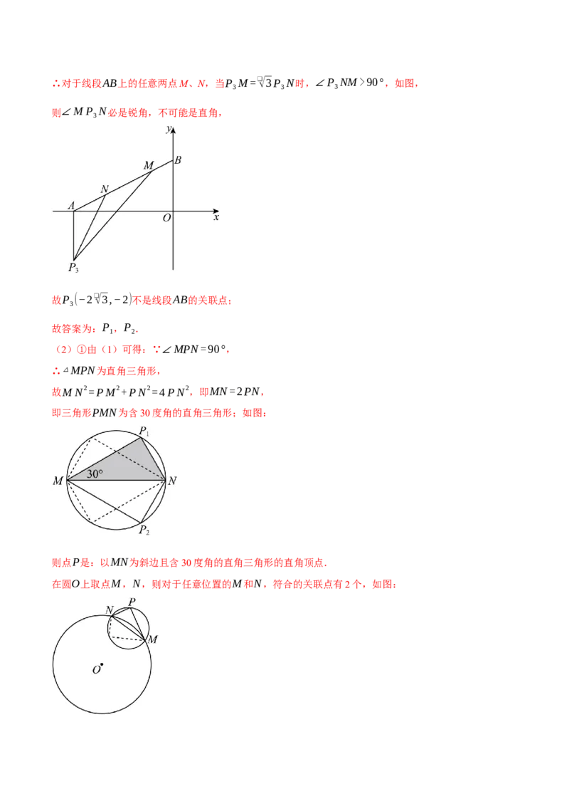 专题24.3坐标系中圆的综合（压轴题专项讲练）（人教版）（教师版）_初中数学_九年级数学上册（人教版）_压轴题专项-V5_2024版