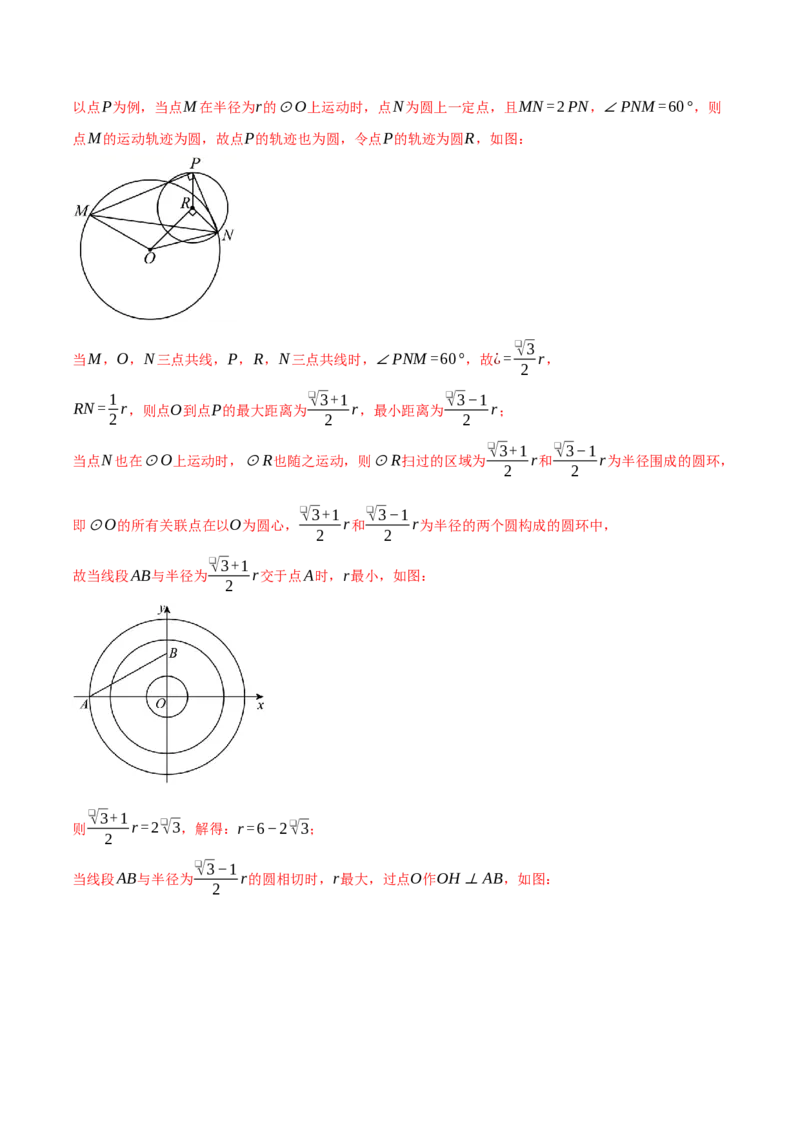 专题24.3坐标系中圆的综合（压轴题专项讲练）（人教版）（教师版）_初中数学_九年级数学上册（人教版）_压轴题专项-V5_2024版