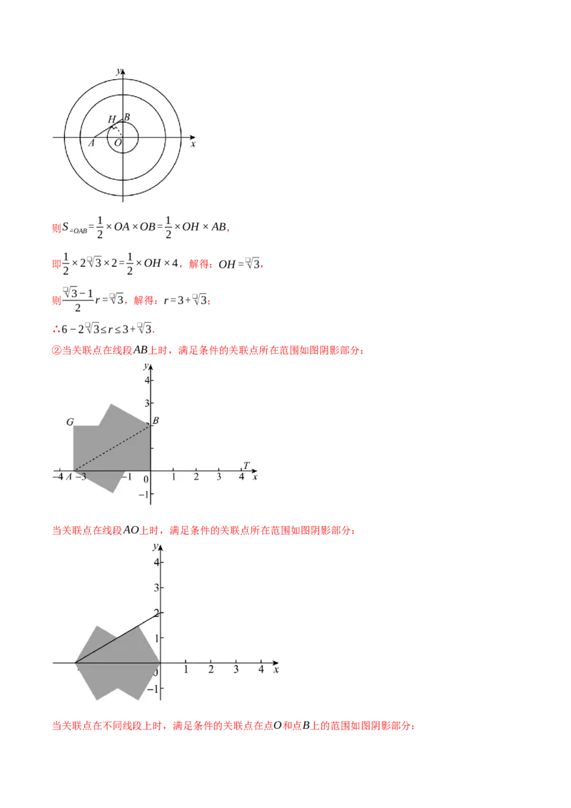 专题24.3坐标系中圆的综合（压轴题专项讲练）（人教版）（教师版）_初中数学_九年级数学上册（人教版）_压轴题专项-V5_2024版