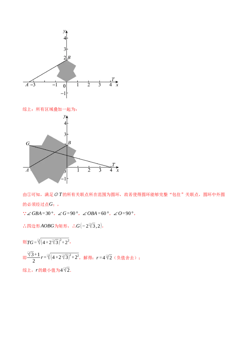 专题24.3坐标系中圆的综合（压轴题专项讲练）（人教版）（教师版）_初中数学_九年级数学上册（人教版）_压轴题专项-V5_2024版