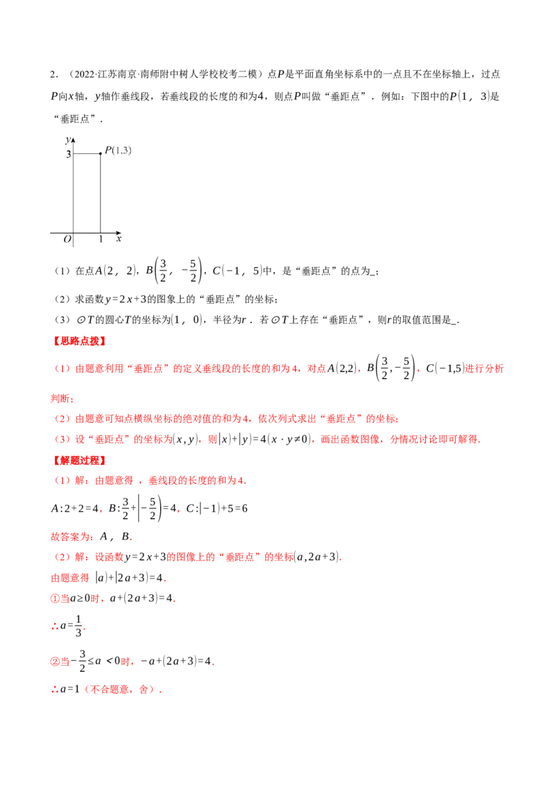 专题24.3坐标系中圆的综合（压轴题专项讲练）（人教版）（教师版）_初中数学_九年级数学上册（人教版）_压轴题专项-V5_2024版