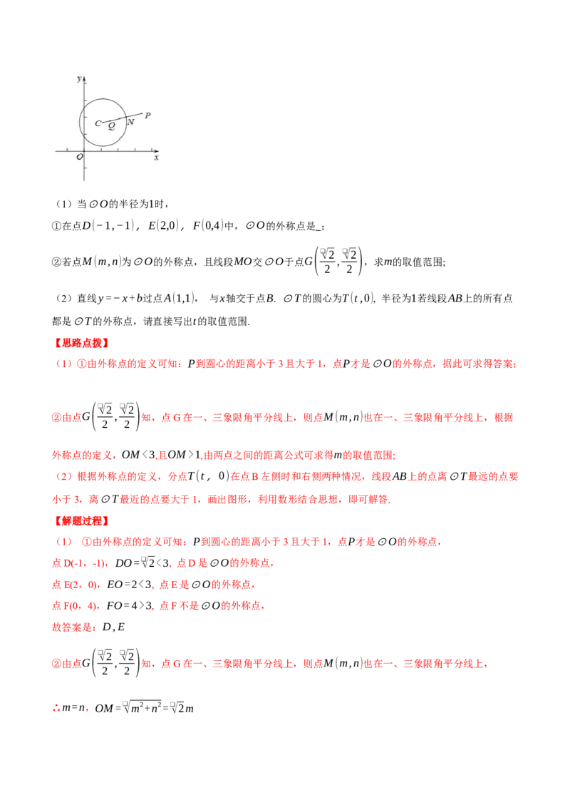 专题24.3坐标系中圆的综合（压轴题专项讲练）（人教版）（教师版）_初中数学_九年级数学上册（人教版）_压轴题专项-V5_2024版
