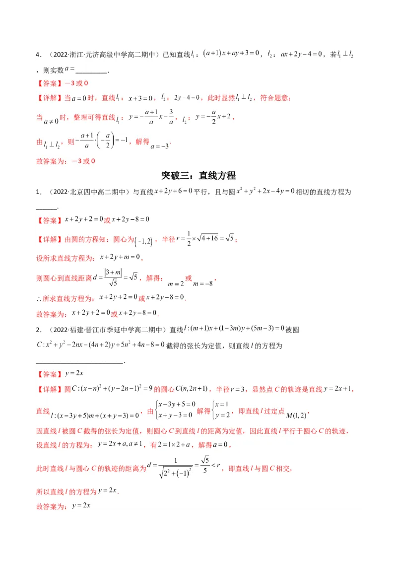 第1讲直线与圆综合问题(解析版）_2.2025数学总复习_2023年新高考资料_二轮复习_备战2023年高考数学二轮复习专题讲练（新高考版）_专题六解析几何