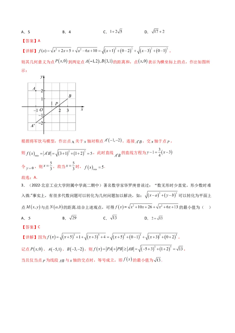 第1讲直线与圆综合问题(解析版）_2.2025数学总复习_2023年新高考资料_二轮复习_备战2023年高考数学二轮复习专题讲练（新高考版）_专题六解析几何