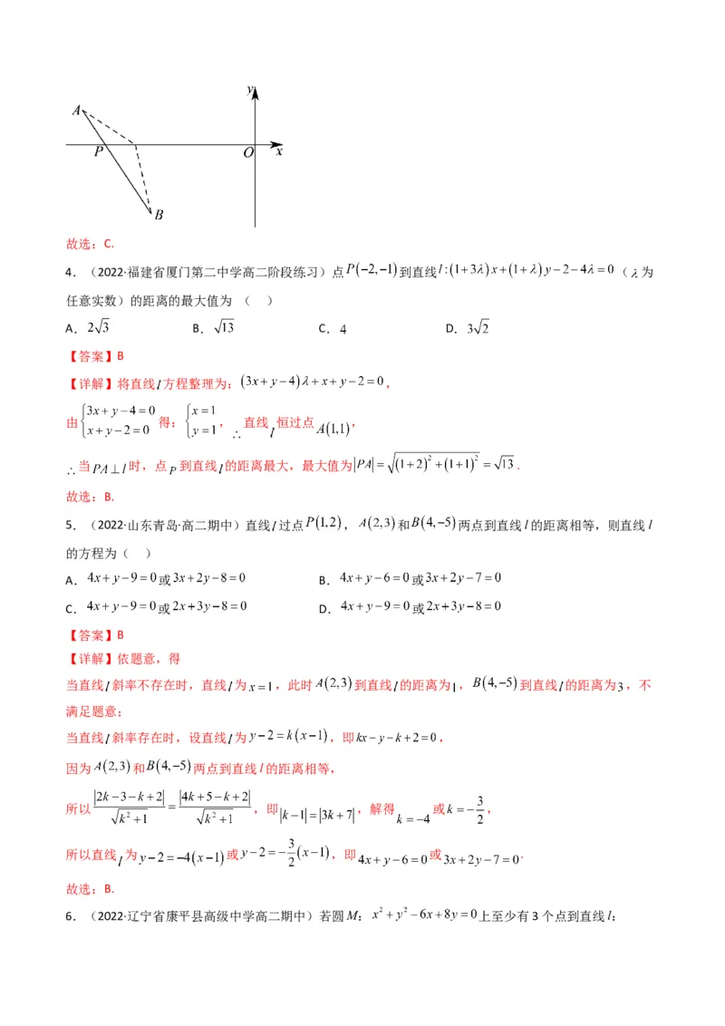 第1讲直线与圆综合问题(解析版）_2.2025数学总复习_2023年新高考资料_二轮复习_备战2023年高考数学二轮复习专题讲练（新高考版）_专题六解析几何