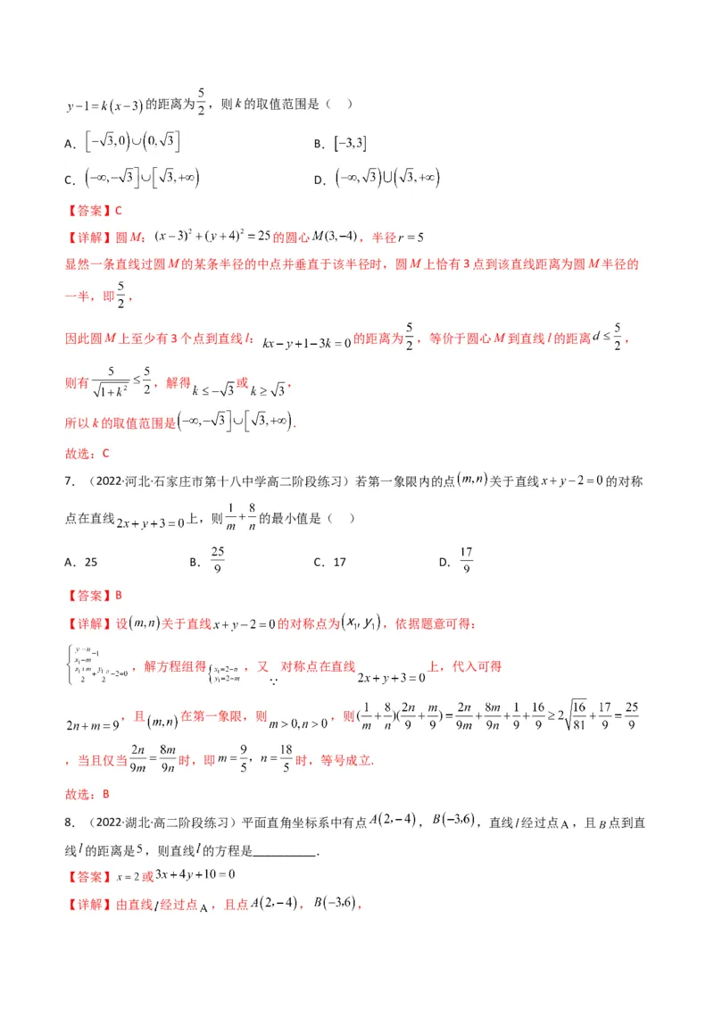 第1讲直线与圆综合问题(解析版）_2.2025数学总复习_2023年新高考资料_二轮复习_备战2023年高考数学二轮复习专题讲练（新高考版）_专题六解析几何