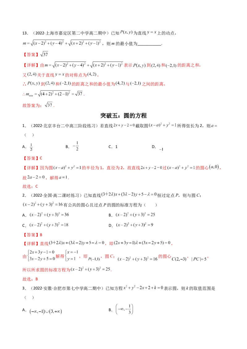 第1讲直线与圆综合问题(解析版）_2.2025数学总复习_2023年新高考资料_二轮复习_备战2023年高考数学二轮复习专题讲练（新高考版）_专题六解析几何