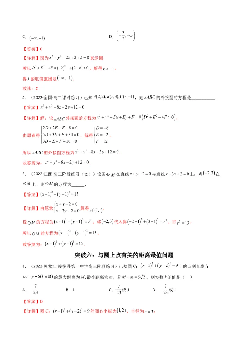 第1讲直线与圆综合问题(解析版）_2.2025数学总复习_2023年新高考资料_二轮复习_备战2023年高考数学二轮复习专题讲练（新高考版）_专题六解析几何