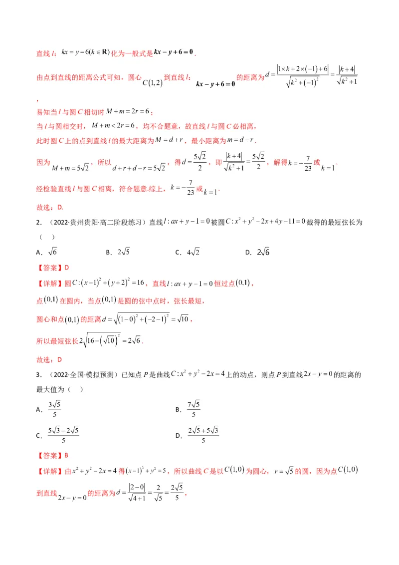 第1讲直线与圆综合问题(解析版）_2.2025数学总复习_2023年新高考资料_二轮复习_备战2023年高考数学二轮复习专题讲练（新高考版）_专题六解析几何