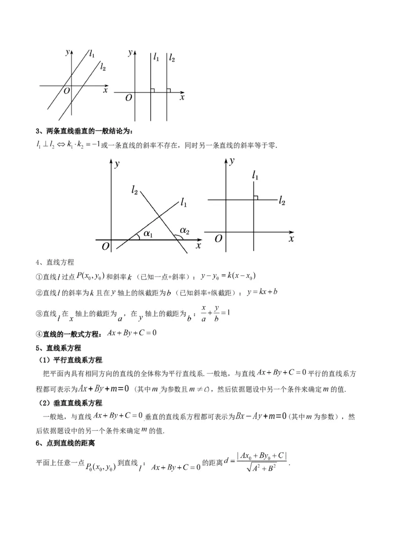 第1讲直线与圆综合问题(解析版）_2.2025数学总复习_2023年新高考资料_二轮复习_备战2023年高考数学二轮复习专题讲练（新高考版）_专题六解析几何
