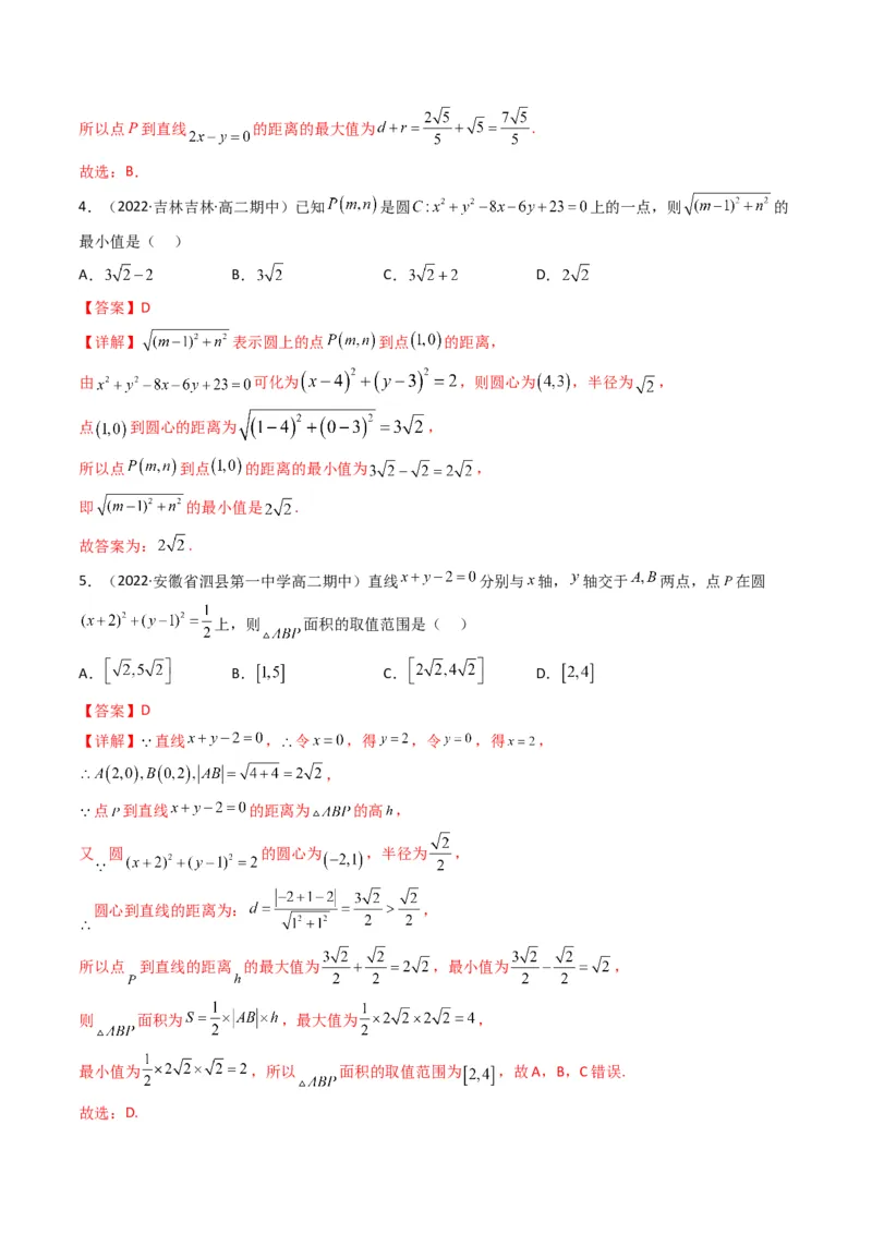 第1讲直线与圆综合问题(解析版）_2.2025数学总复习_2023年新高考资料_二轮复习_备战2023年高考数学二轮复习专题讲练（新高考版）_专题六解析几何