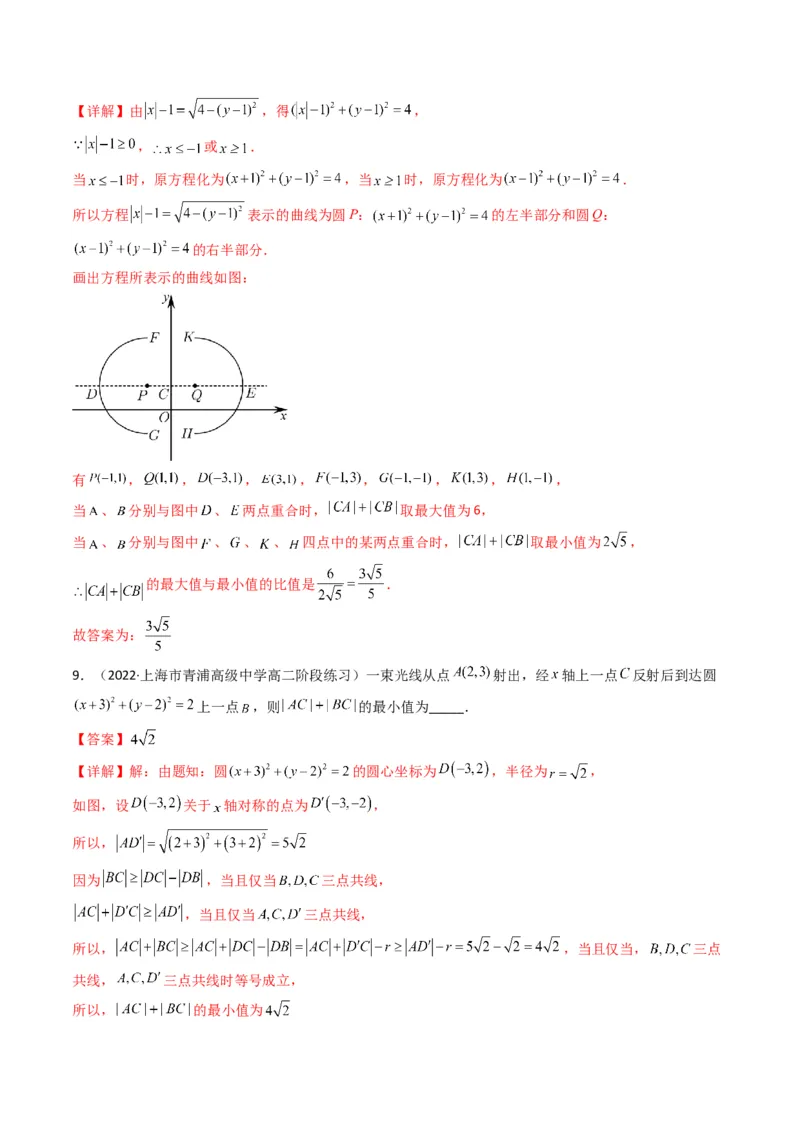 第1讲直线与圆综合问题(解析版）_2.2025数学总复习_2023年新高考资料_二轮复习_备战2023年高考数学二轮复习专题讲练（新高考版）_专题六解析几何