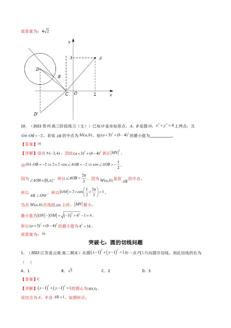 第1讲直线与圆综合问题(解析版）_2.2025数学总复习_2023年新高考资料_二轮复习_备战2023年高考数学二轮复习专题讲练（新高考版）_专题六解析几何