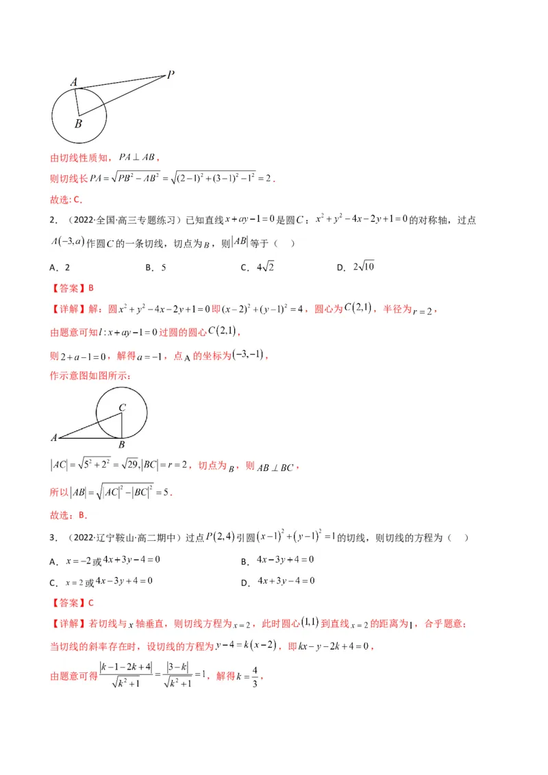 第1讲直线与圆综合问题(解析版）_2.2025数学总复习_2023年新高考资料_二轮复习_备战2023年高考数学二轮复习专题讲练（新高考版）_专题六解析几何