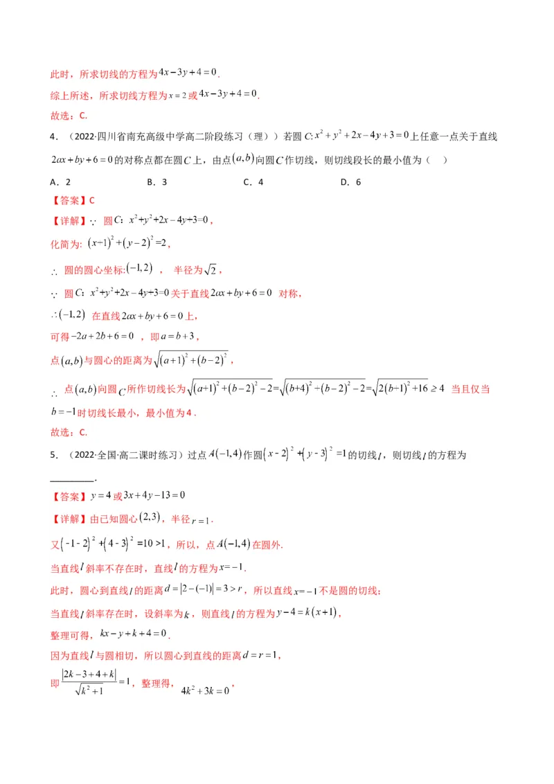 第1讲直线与圆综合问题(解析版）_2.2025数学总复习_2023年新高考资料_二轮复习_备战2023年高考数学二轮复习专题讲练（新高考版）_专题六解析几何