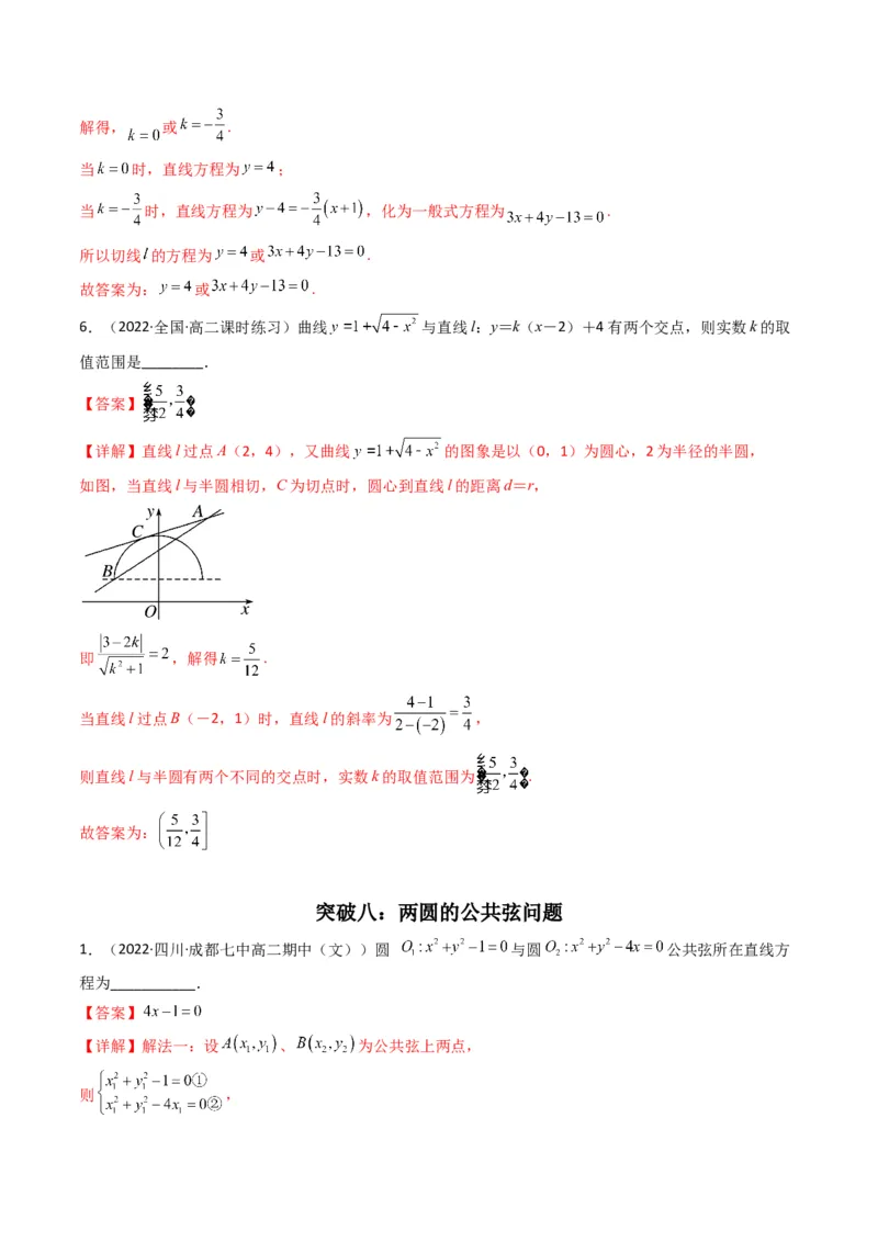 第1讲直线与圆综合问题(解析版）_2.2025数学总复习_2023年新高考资料_二轮复习_备战2023年高考数学二轮复习专题讲练（新高考版）_专题六解析几何