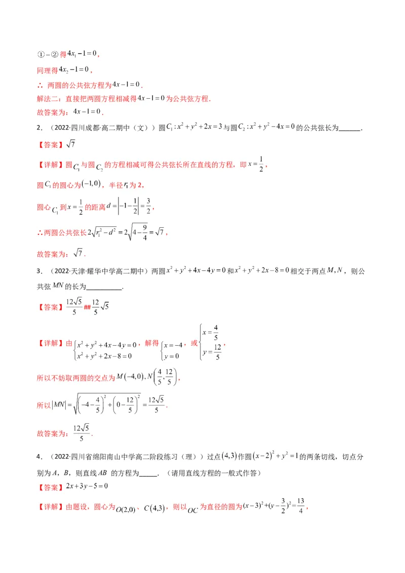 第1讲直线与圆综合问题(解析版）_2.2025数学总复习_2023年新高考资料_二轮复习_备战2023年高考数学二轮复习专题讲练（新高考版）_专题六解析几何