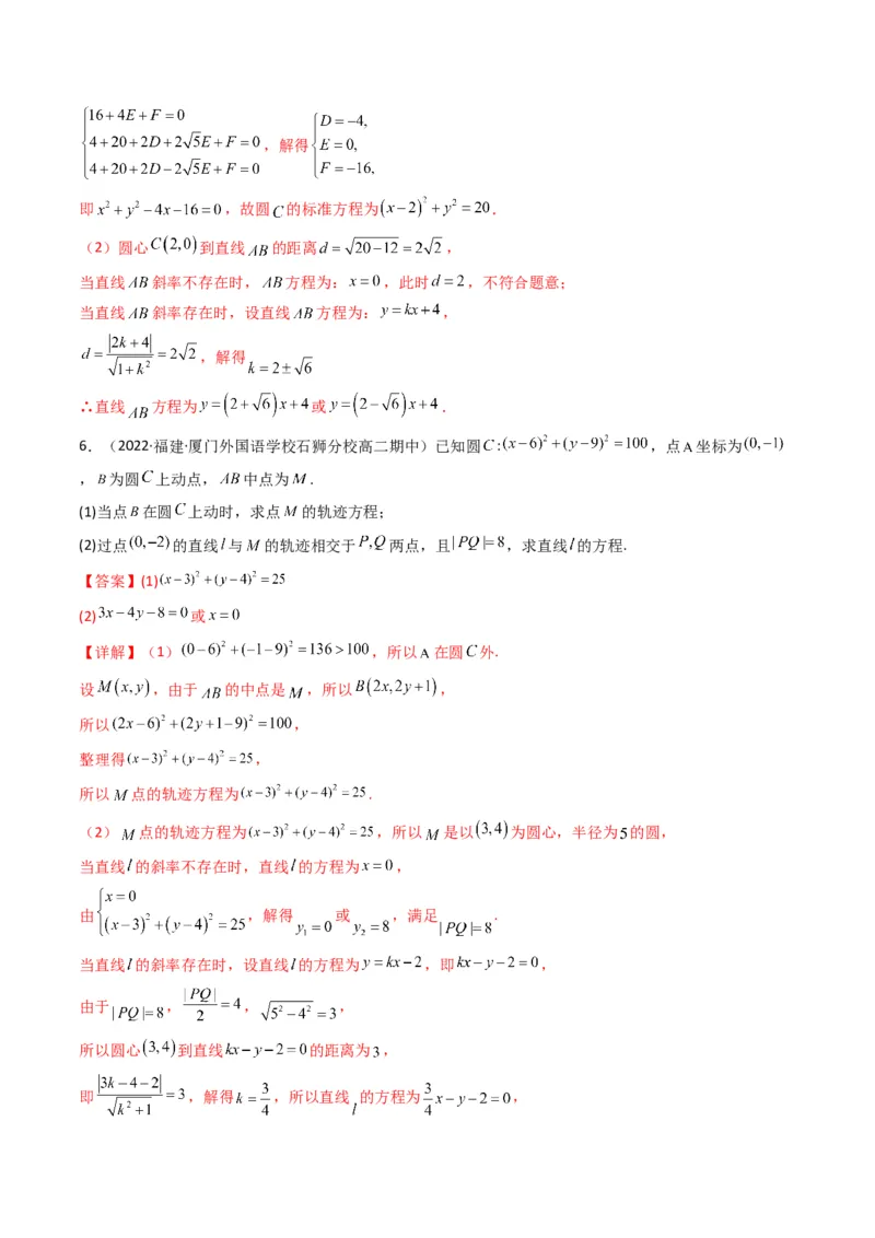第1讲直线与圆综合问题(解析版）_2.2025数学总复习_2023年新高考资料_二轮复习_备战2023年高考数学二轮复习专题讲练（新高考版）_专题六解析几何