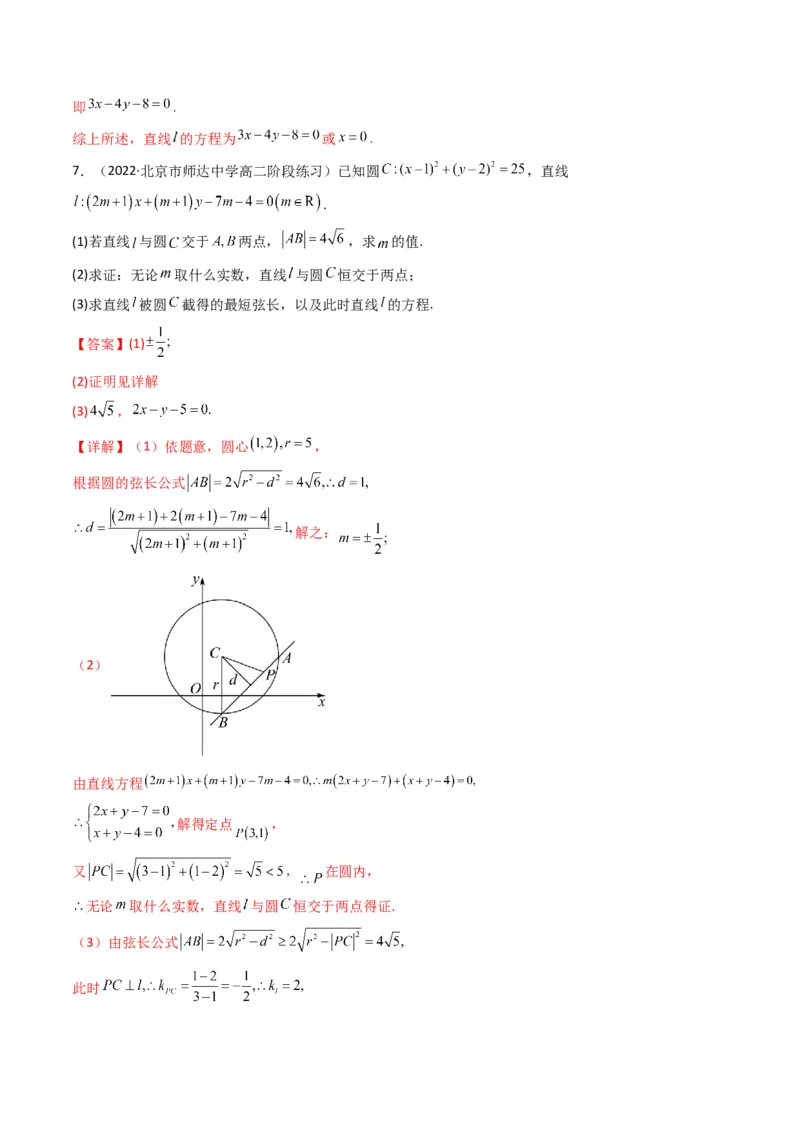 第1讲直线与圆综合问题(解析版）_2.2025数学总复习_2023年新高考资料_二轮复习_备战2023年高考数学二轮复习专题讲练（新高考版）_专题六解析几何
