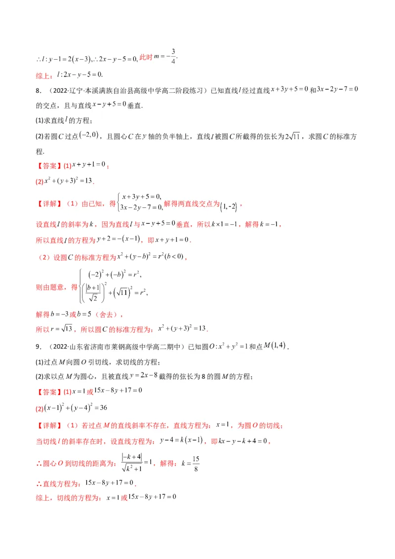 第1讲直线与圆综合问题(解析版）_2.2025数学总复习_2023年新高考资料_二轮复习_备战2023年高考数学二轮复习专题讲练（新高考版）_专题六解析几何