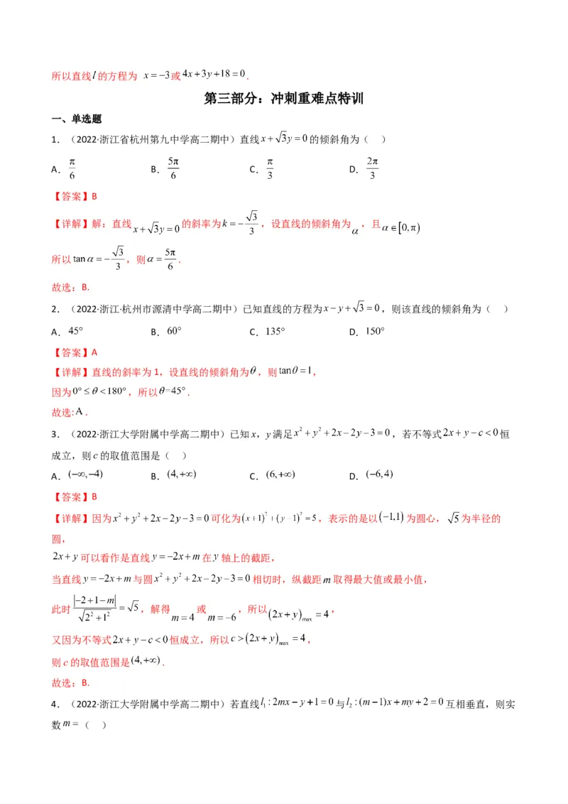 第1讲直线与圆综合问题(解析版）_2.2025数学总复习_2023年新高考资料_二轮复习_备战2023年高考数学二轮复习专题讲练（新高考版）_专题六解析几何