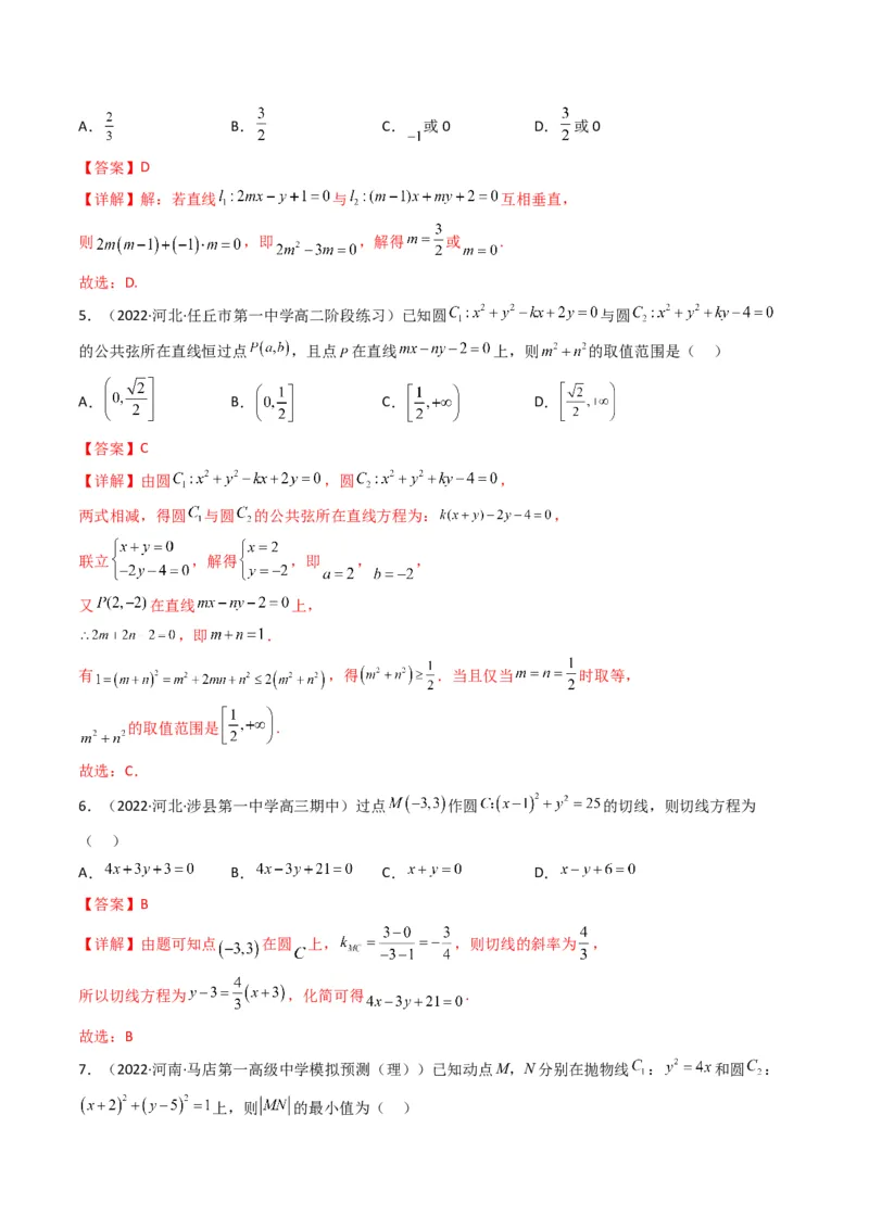 第1讲直线与圆综合问题(解析版）_2.2025数学总复习_2023年新高考资料_二轮复习_备战2023年高考数学二轮复习专题讲练（新高考版）_专题六解析几何