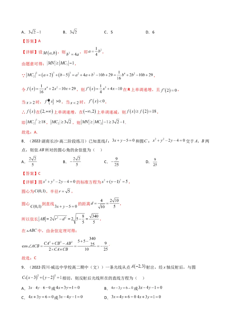 第1讲直线与圆综合问题(解析版）_2.2025数学总复习_2023年新高考资料_二轮复习_备战2023年高考数学二轮复习专题讲练（新高考版）_专题六解析几何