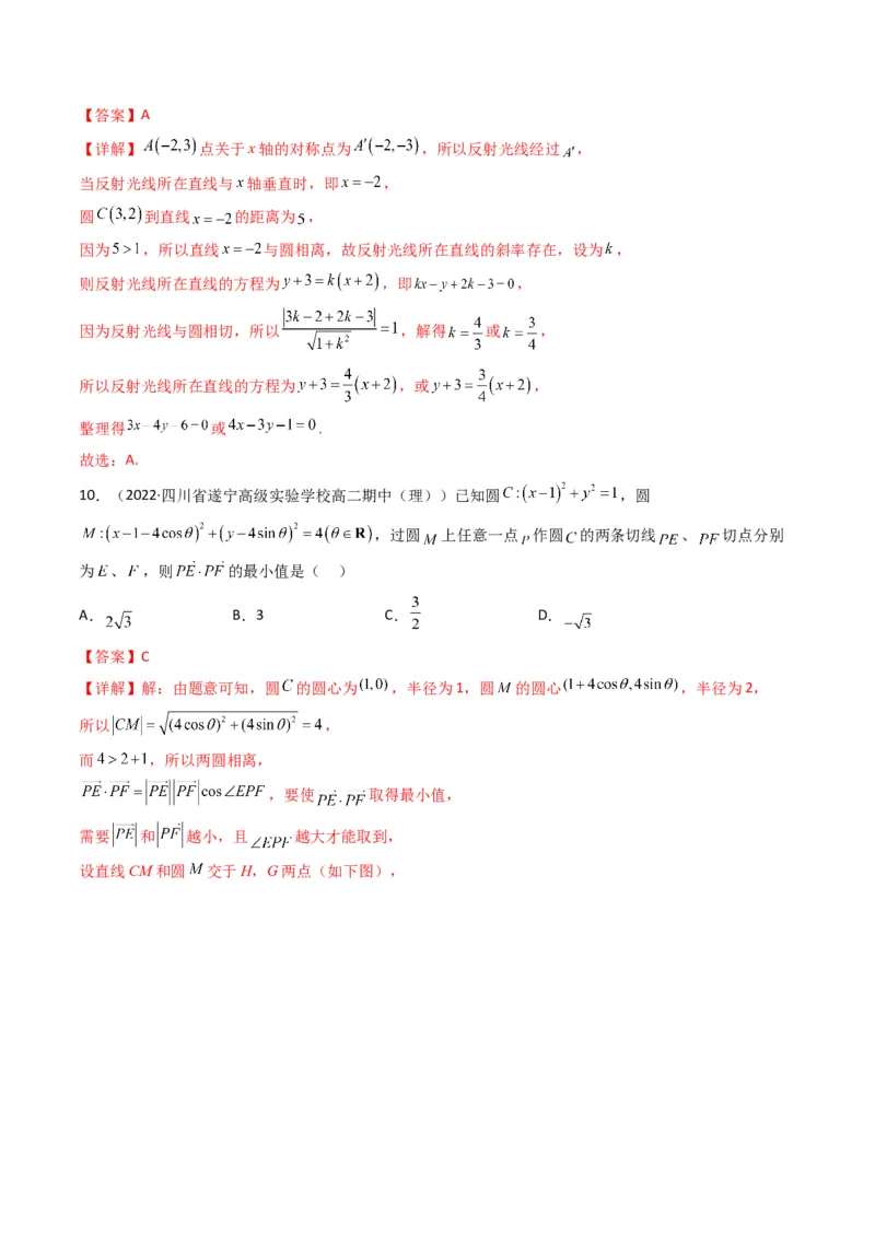 第1讲直线与圆综合问题(解析版）_2.2025数学总复习_2023年新高考资料_二轮复习_备战2023年高考数学二轮复习专题讲练（新高考版）_专题六解析几何