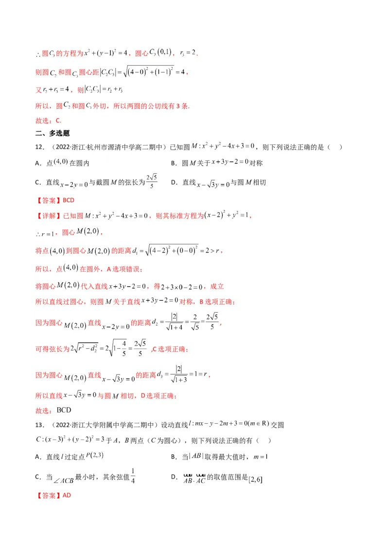 第1讲直线与圆综合问题(解析版）_2.2025数学总复习_2023年新高考资料_二轮复习_备战2023年高考数学二轮复习专题讲练（新高考版）_专题六解析几何