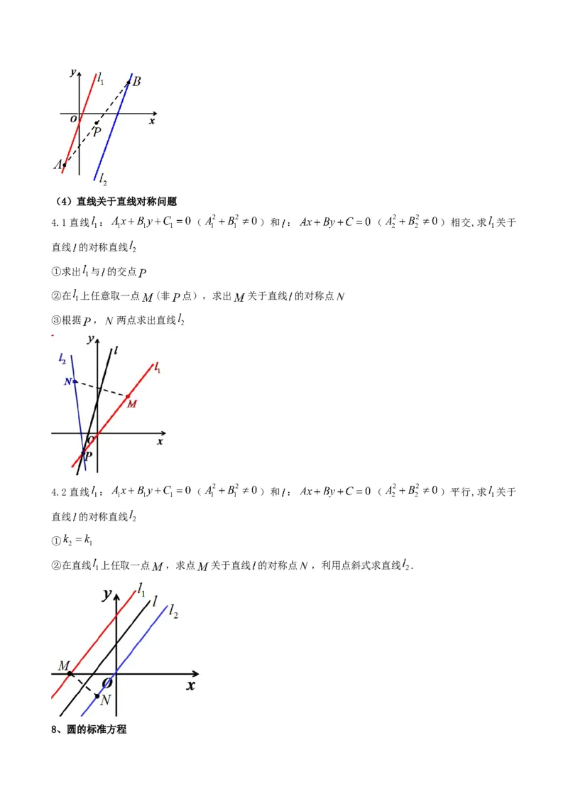 第1讲直线与圆综合问题(解析版）_2.2025数学总复习_2023年新高考资料_二轮复习_备战2023年高考数学二轮复习专题讲练（新高考版）_专题六解析几何