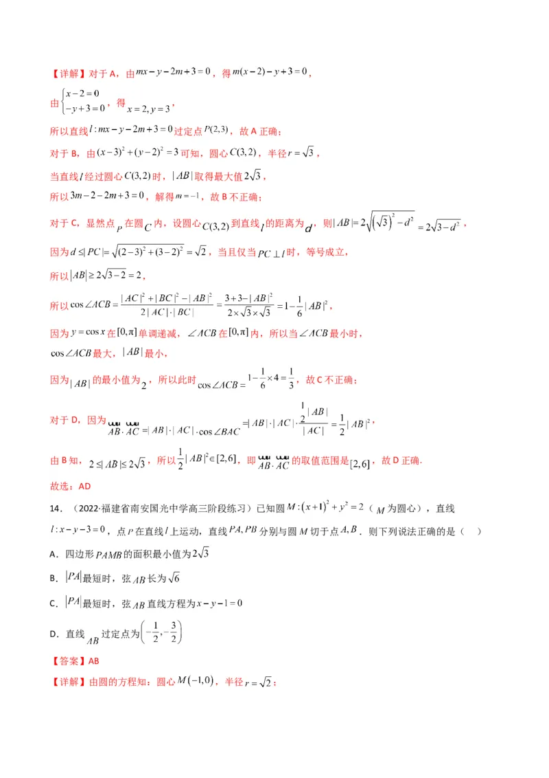 第1讲直线与圆综合问题(解析版）_2.2025数学总复习_2023年新高考资料_二轮复习_备战2023年高考数学二轮复习专题讲练（新高考版）_专题六解析几何