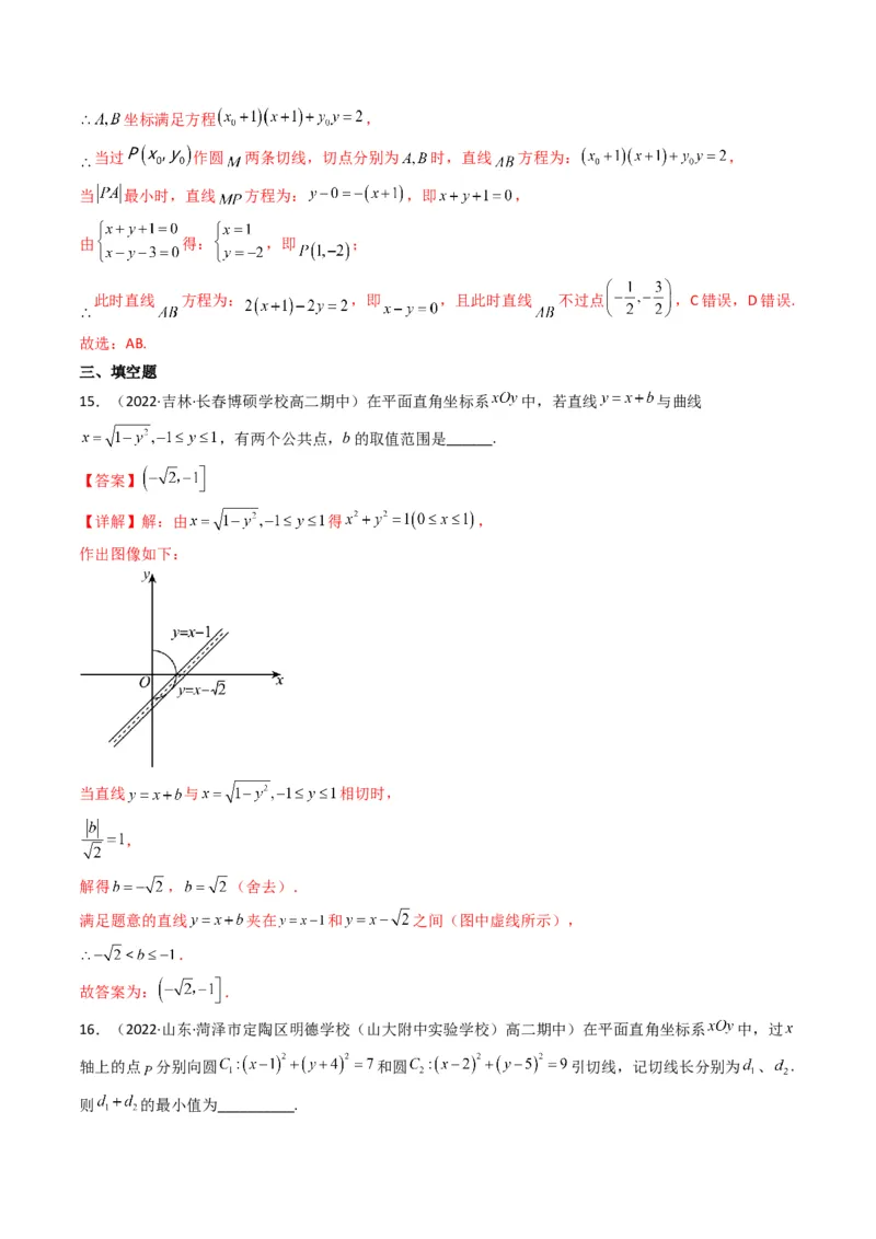 第1讲直线与圆综合问题(解析版）_2.2025数学总复习_2023年新高考资料_二轮复习_备战2023年高考数学二轮复习专题讲练（新高考版）_专题六解析几何
