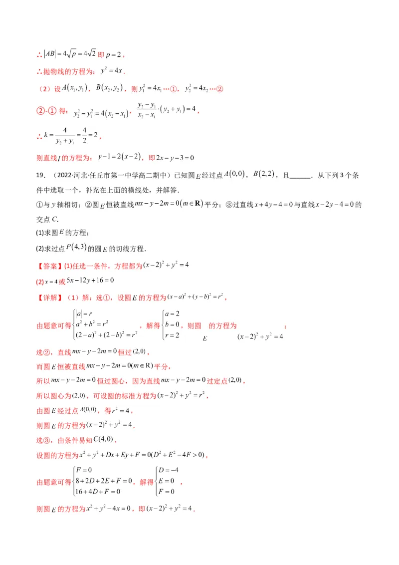 第1讲直线与圆综合问题(解析版）_2.2025数学总复习_2023年新高考资料_二轮复习_备战2023年高考数学二轮复习专题讲练（新高考版）_专题六解析几何
