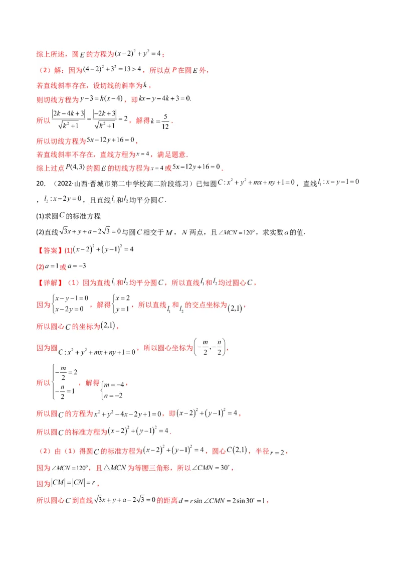第1讲直线与圆综合问题(解析版）_2.2025数学总复习_2023年新高考资料_二轮复习_备战2023年高考数学二轮复习专题讲练（新高考版）_专题六解析几何