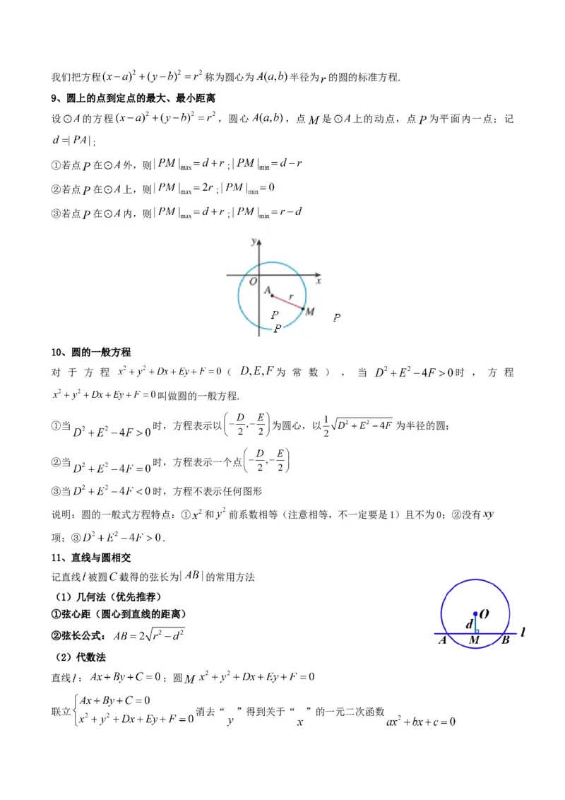 第1讲直线与圆综合问题(解析版）_2.2025数学总复习_2023年新高考资料_二轮复习_备战2023年高考数学二轮复习专题讲练（新高考版）_专题六解析几何