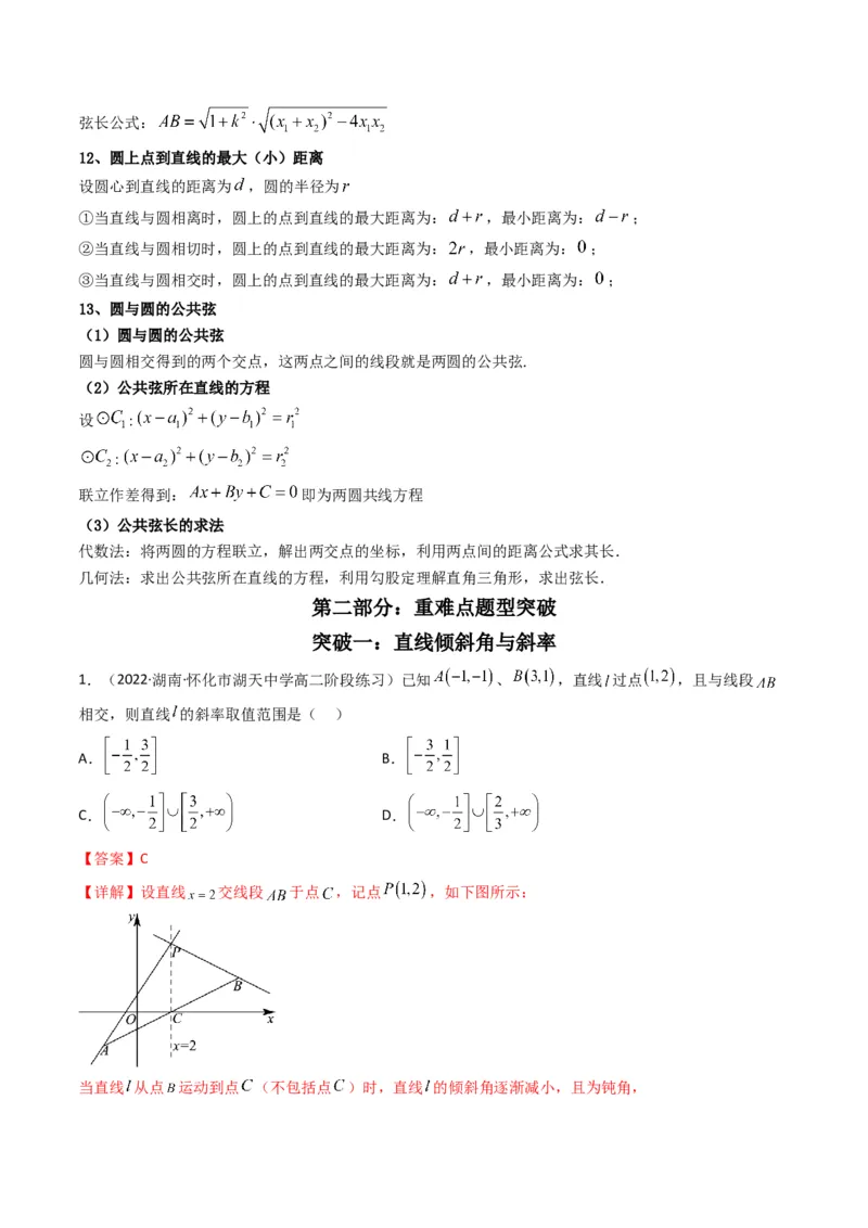 第1讲直线与圆综合问题(解析版）_2.2025数学总复习_2023年新高考资料_二轮复习_备战2023年高考数学二轮复习专题讲练（新高考版）_专题六解析几何