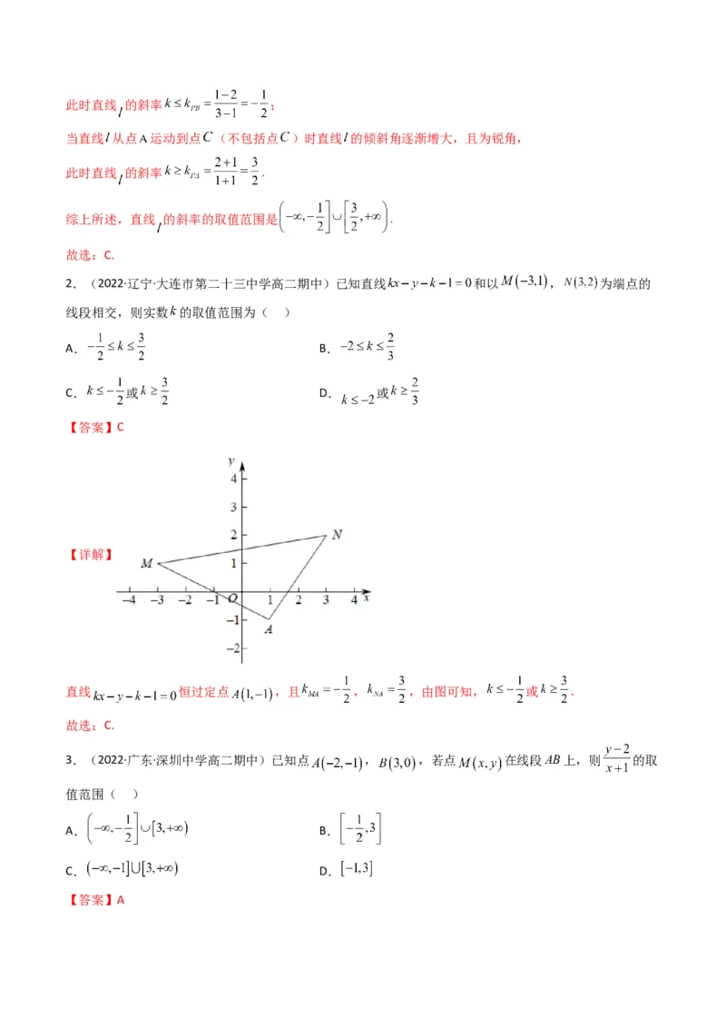 第1讲直线与圆综合问题(解析版）_2.2025数学总复习_2023年新高考资料_二轮复习_备战2023年高考数学二轮复习专题讲练（新高考版）_专题六解析几何